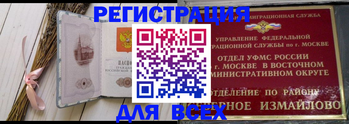 временная регистрация гарантия в Омске