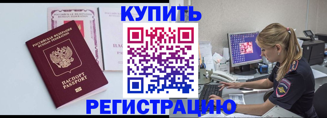 миграционный учет в Омске