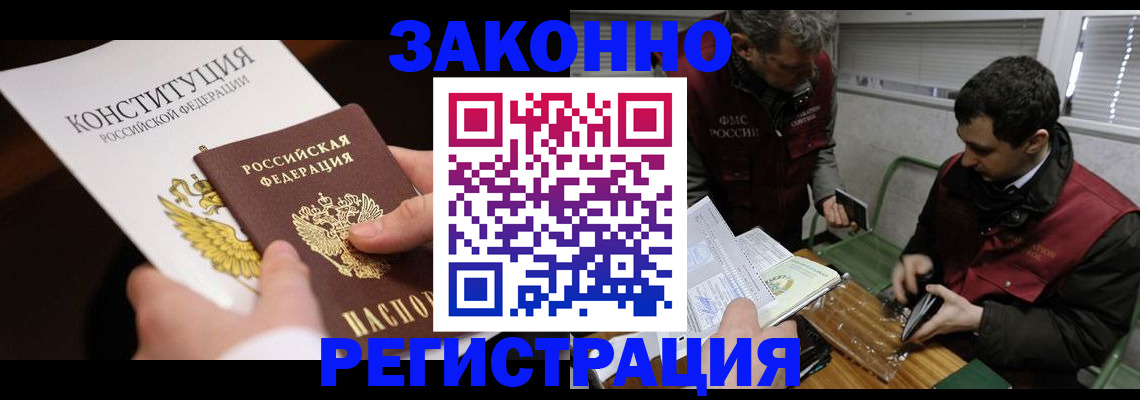 прописка для школы в Омске