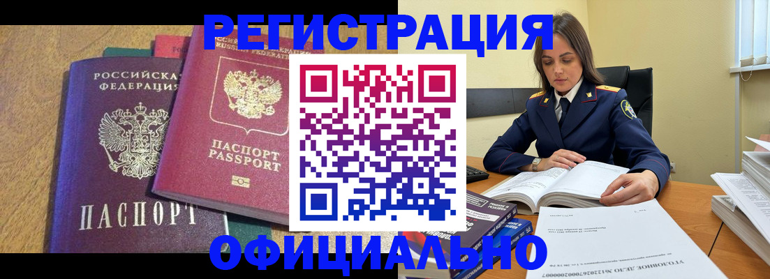 прописка 2025 в Омске