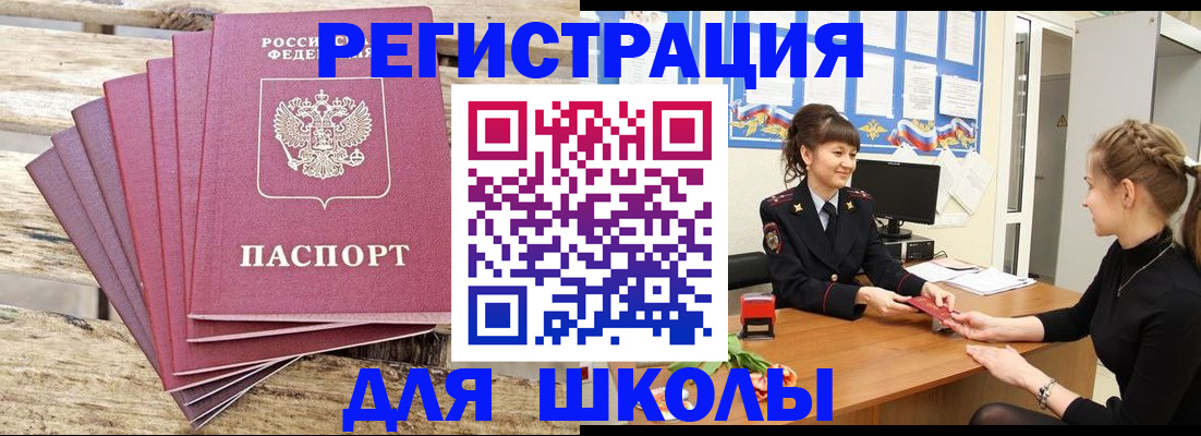 временная регистрация поиск в Омске